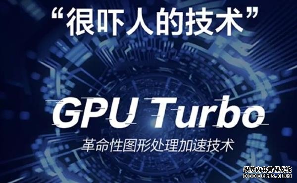 部分华为GPU Turbo手机玩《绝地求生和平精英》花屏 腾讯官方回应