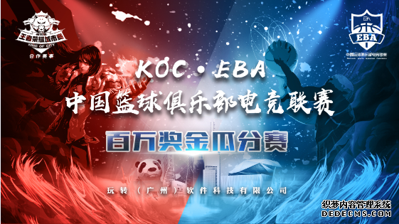 “KOC·EBA广东海选赛和平精英外挂”9月广佛深全线开战