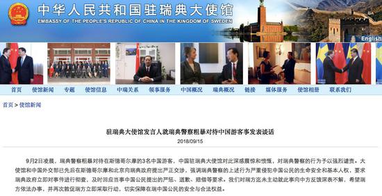  中国驻瑞典使馆网站截图